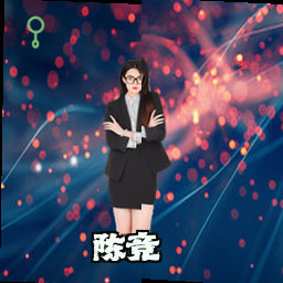 陈竞